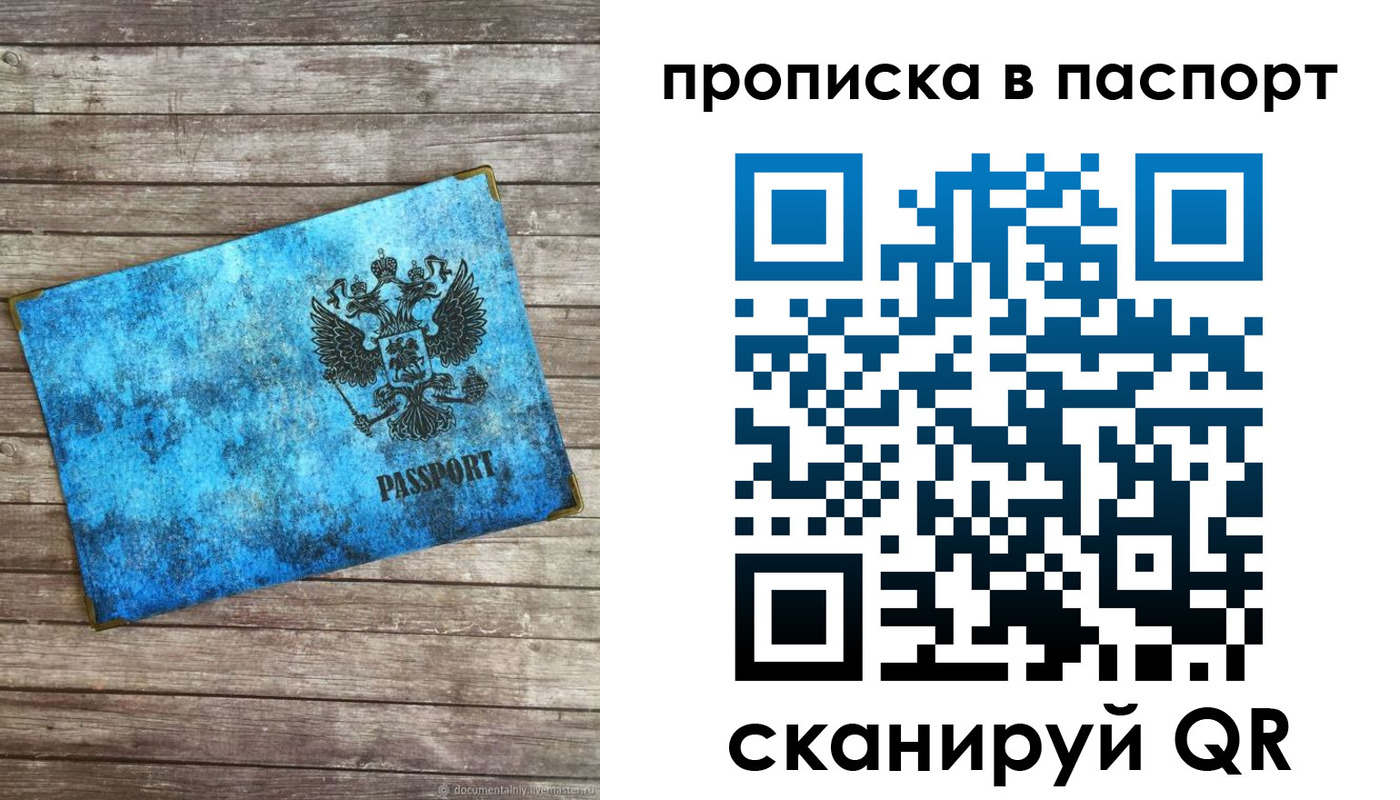 временная прописка в Меленках