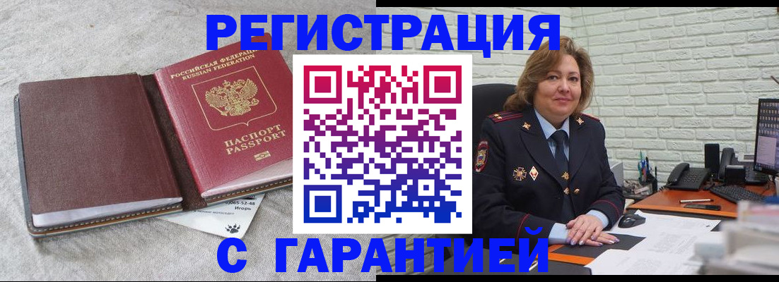 временная регистрация купить в Меленках